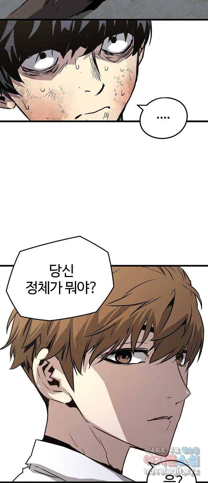 이터널 포스 1화 121