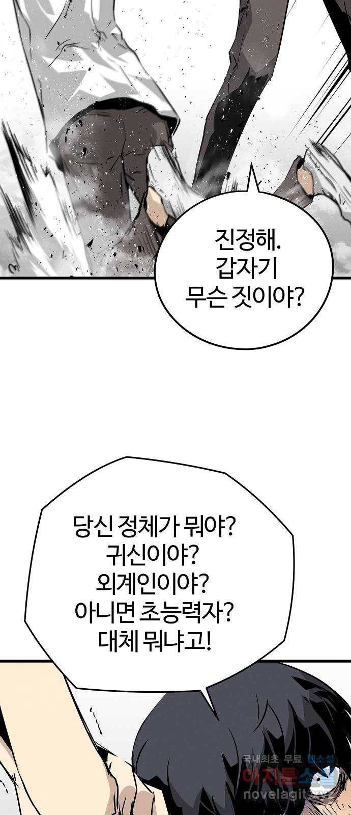 이터널 포스 1화 126