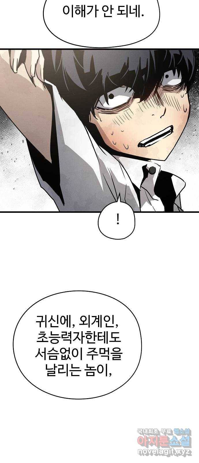이터널 포스 1화 131