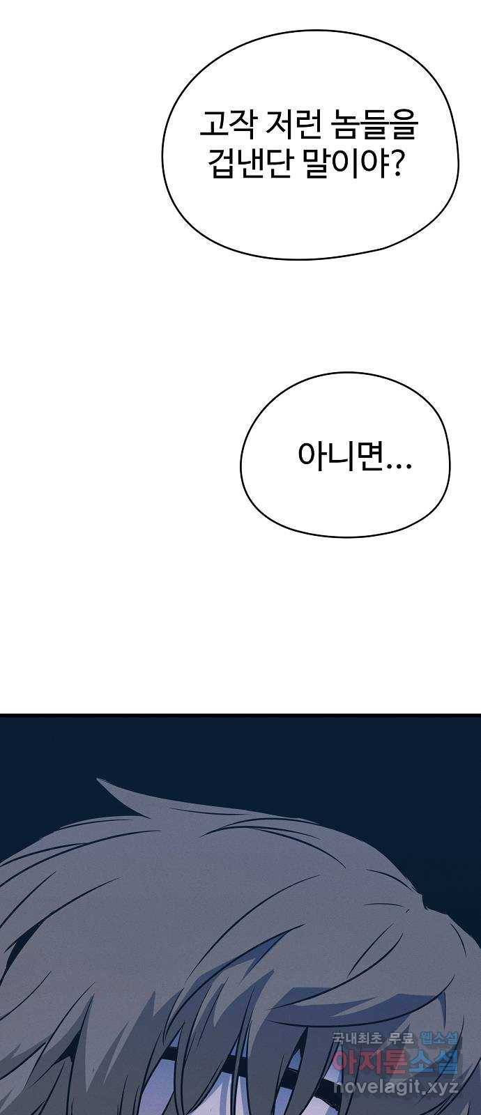 이터널 포스 1화 132