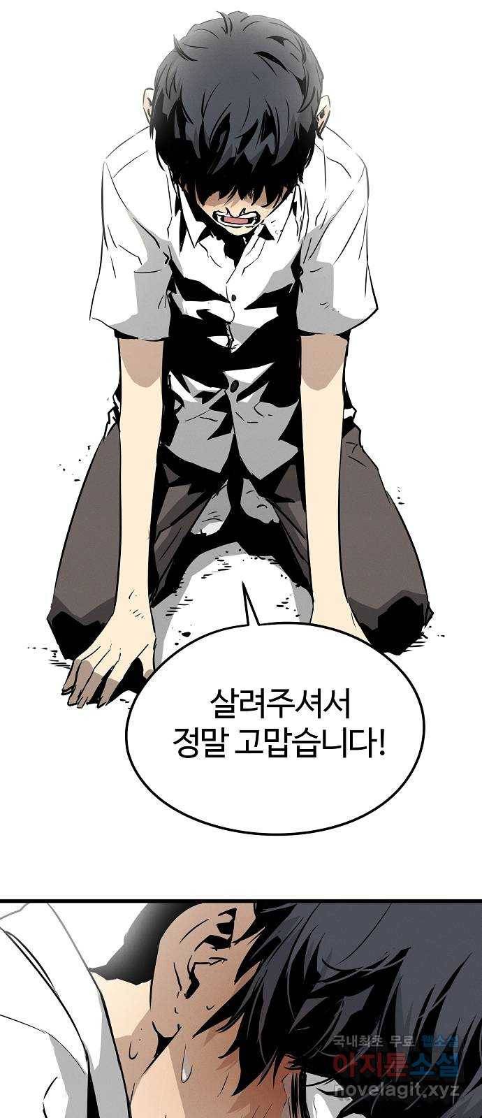 이터널 포스 1화 138