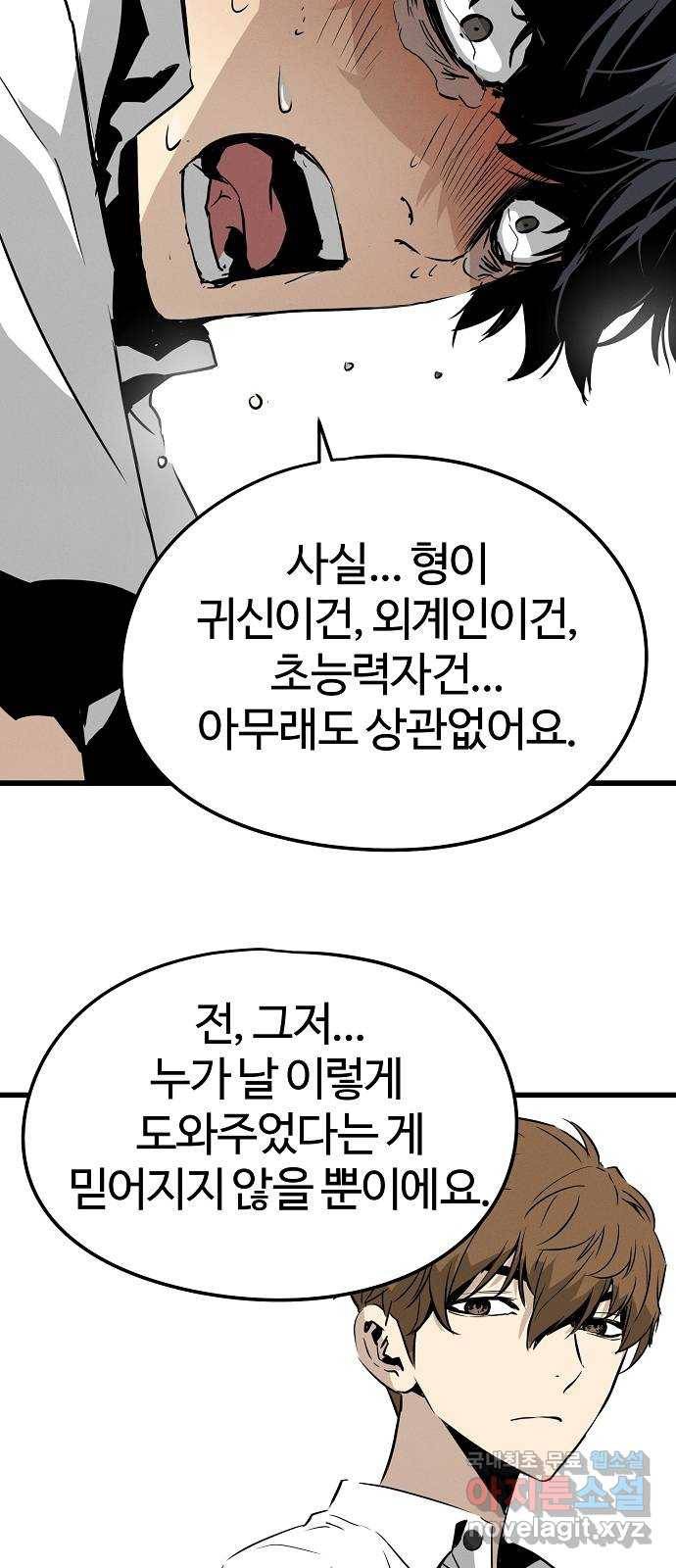 이터널 포스 1화 139