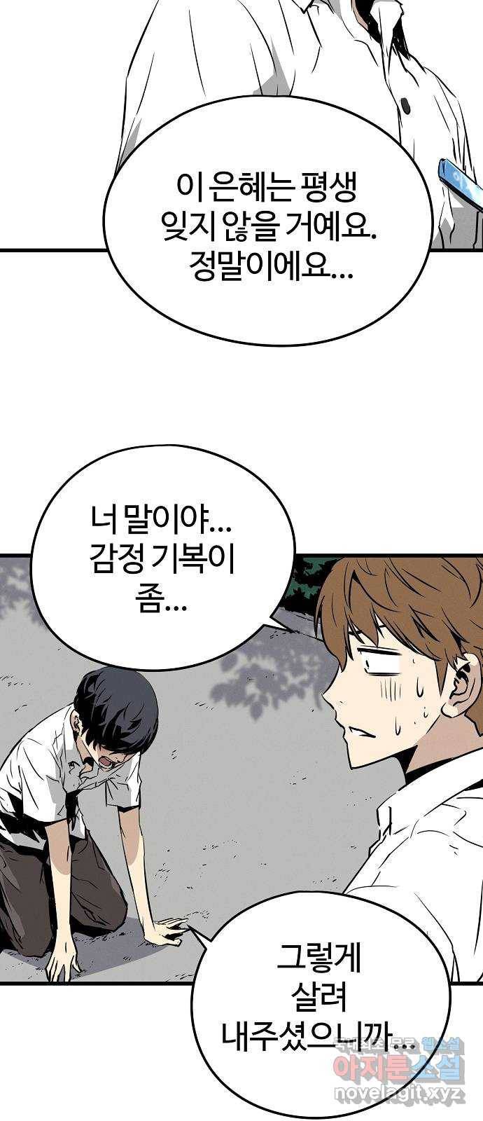 이터널 포스 1화 140