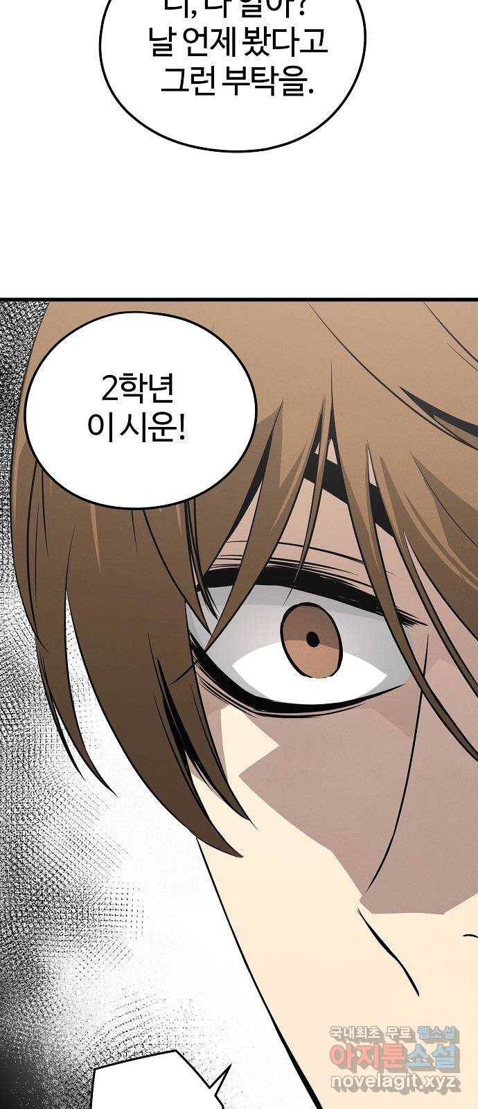 이터널 포스 1화 144