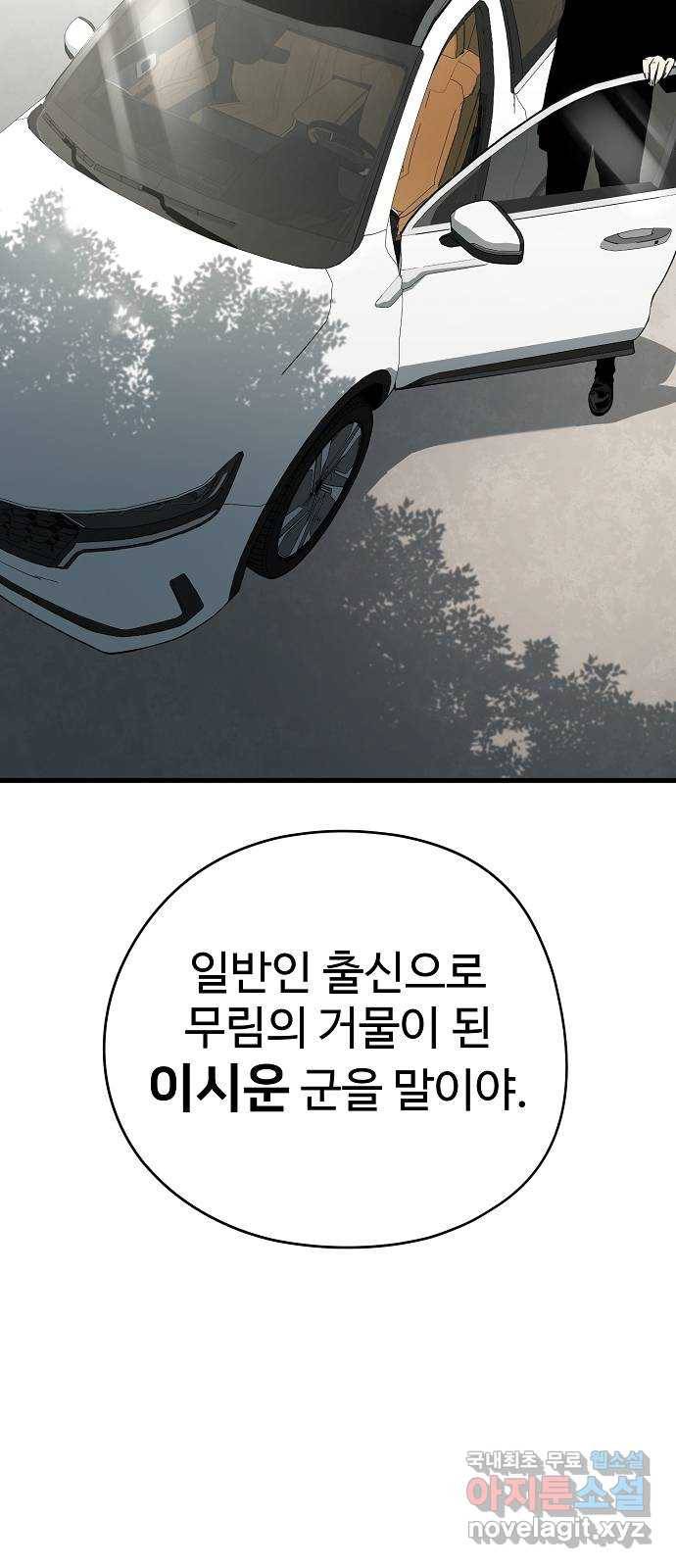 이터널 포스 1화 150