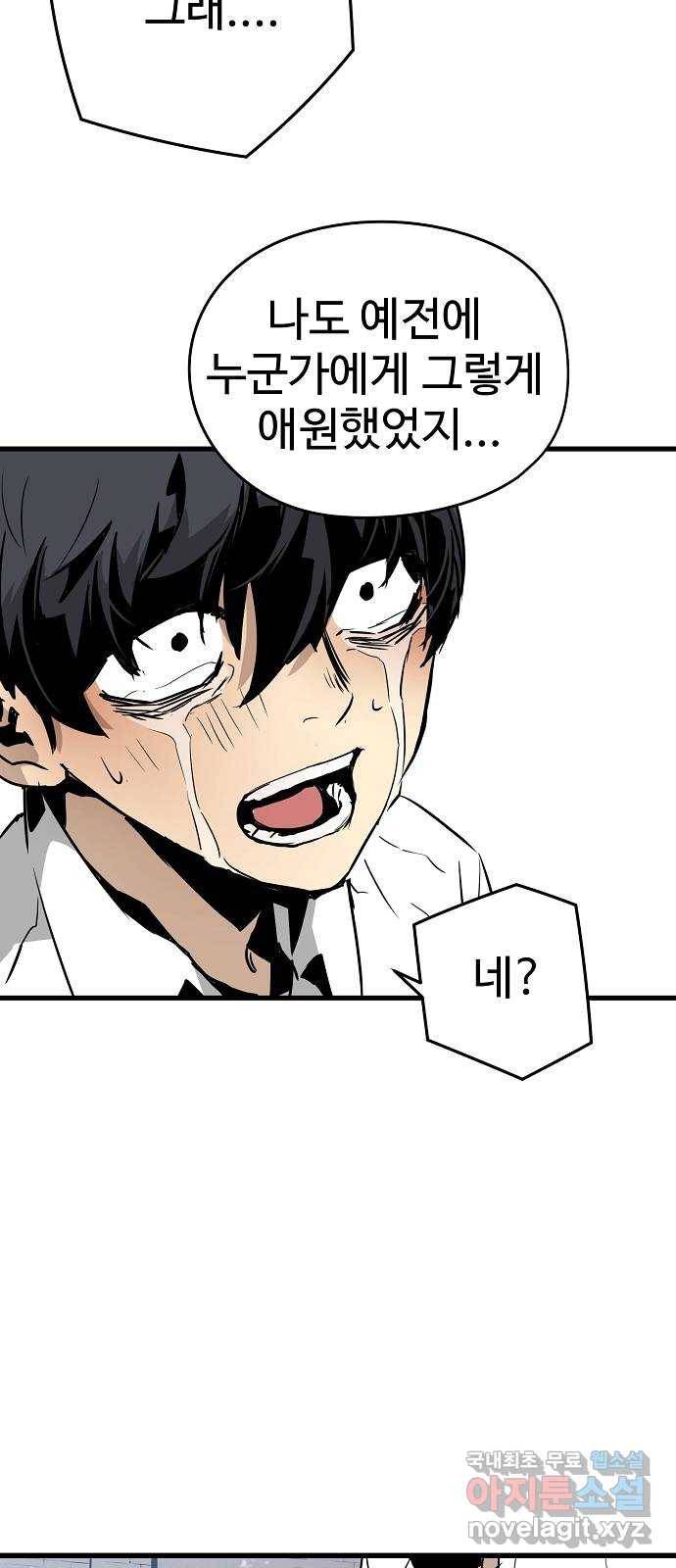 이터널 포스 1화 152