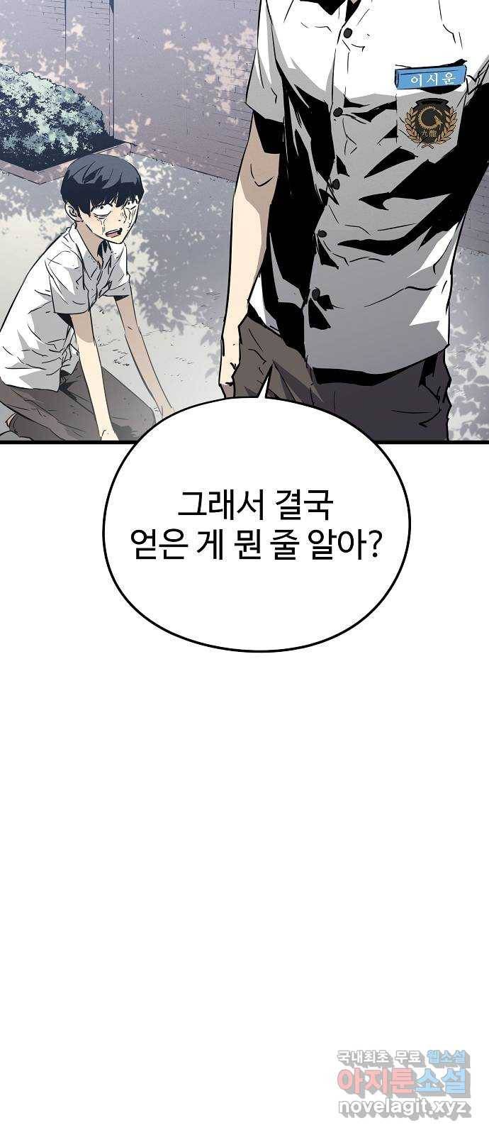 이터널 포스 1화 153