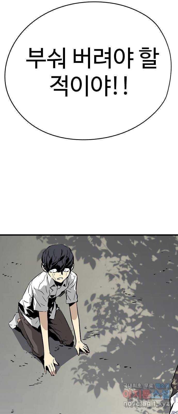 이터널 포스 1화 162