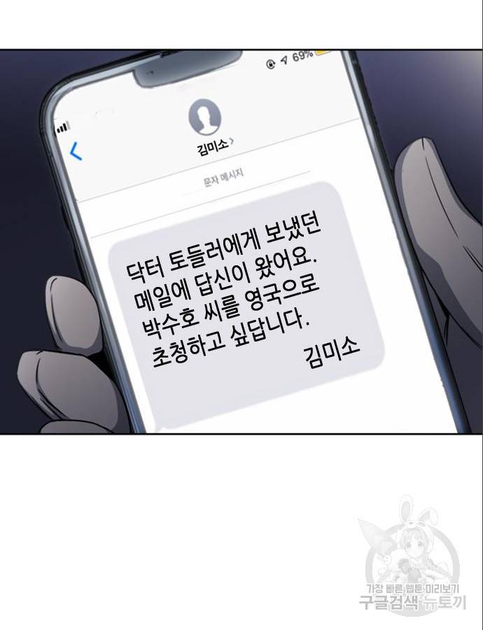 서울역 드루이드 53화 4