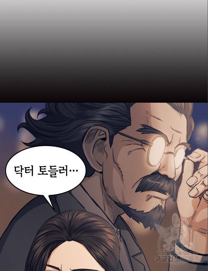 서울역 드루이드 53화 6