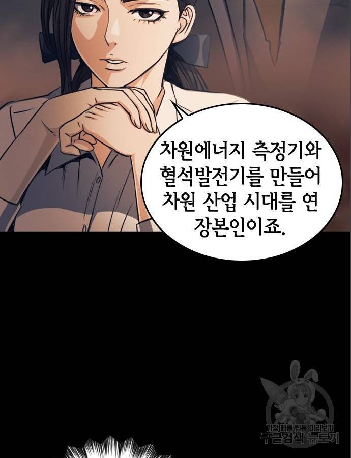 서울역 드루이드 53화 7