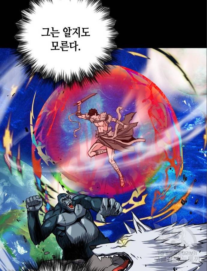 서울역 드루이드 53화 8