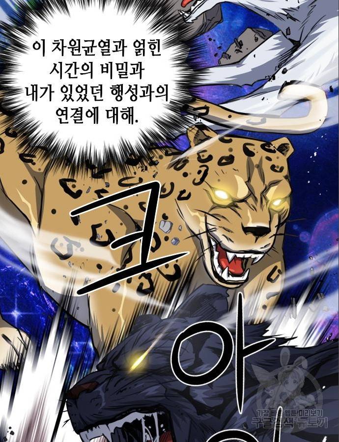 서울역 드루이드 53화 9