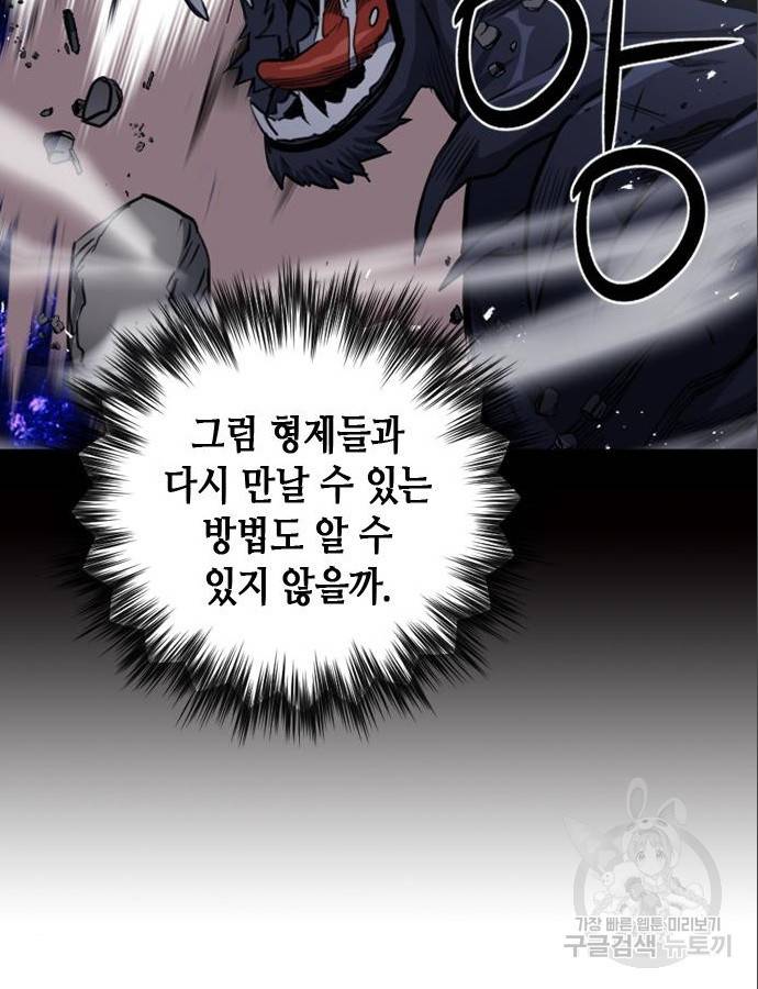 서울역 드루이드 53화 10