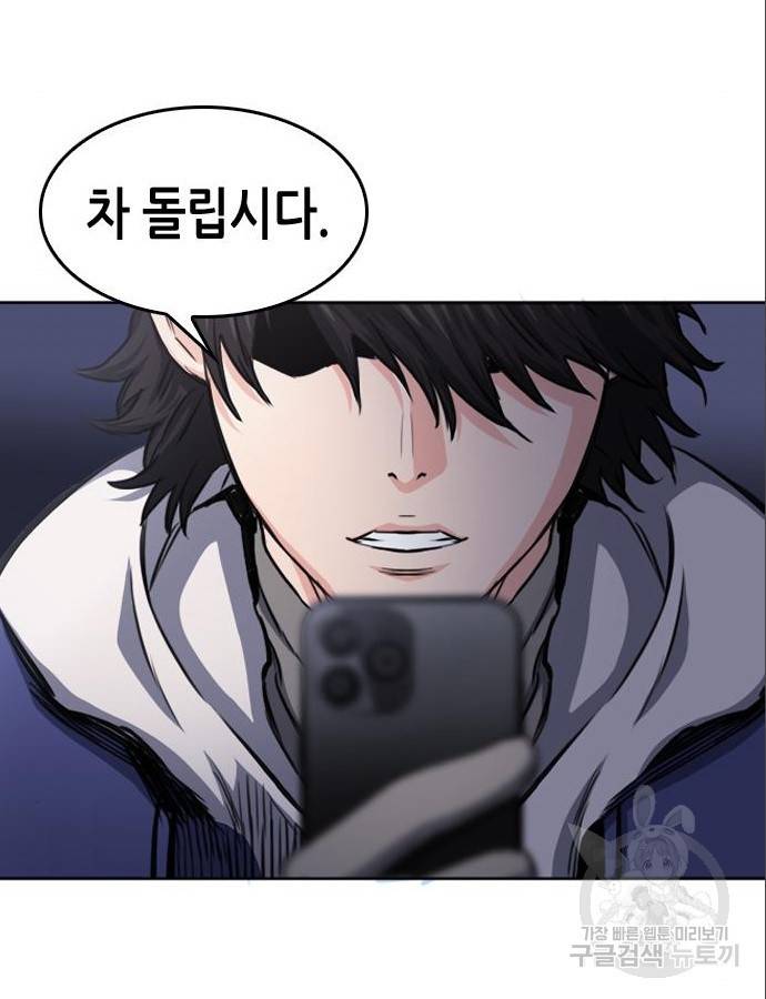 서울역 드루이드 53화 14