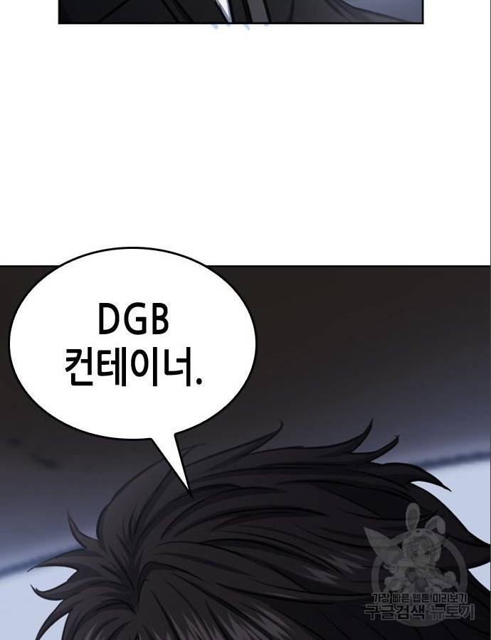 서울역 드루이드 53화 16