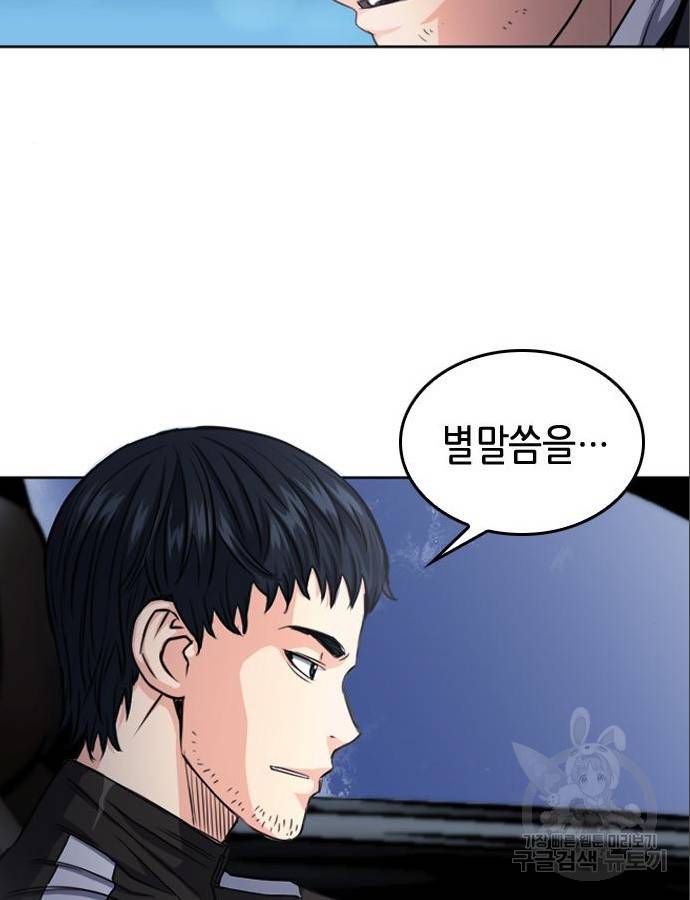 서울역 드루이드 53화 23