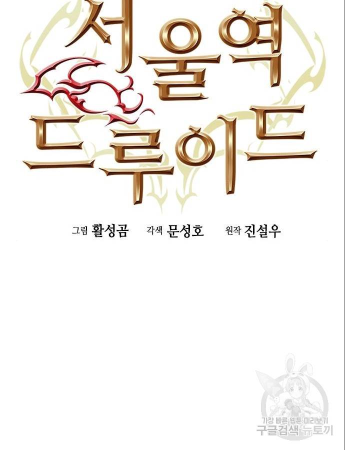서울역 드루이드 53화 27