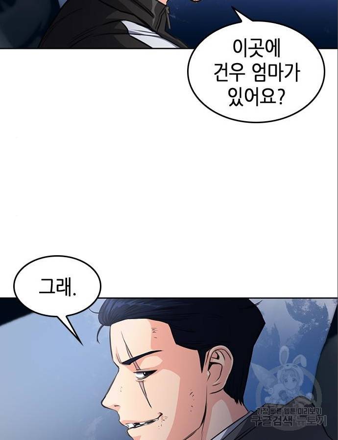 서울역 드루이드 53화 37
