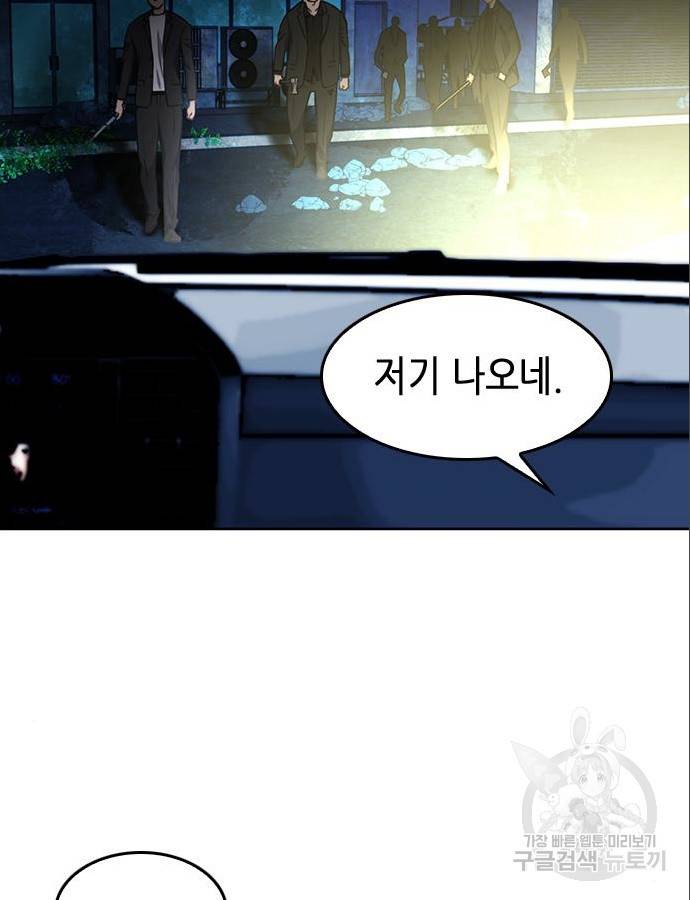 서울역 드루이드 53화 39