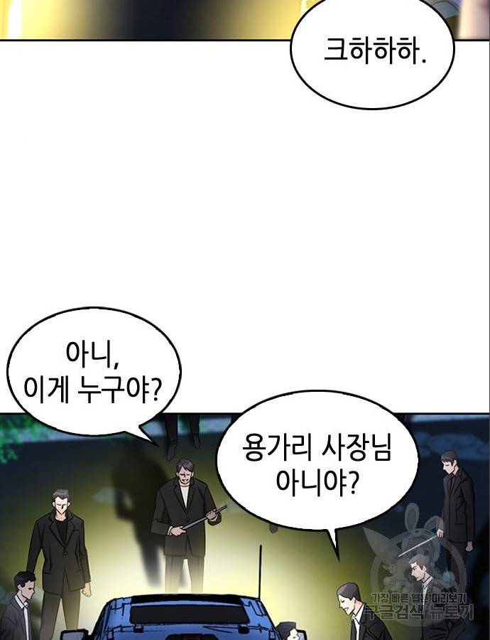 서울역 드루이드 53화 43
