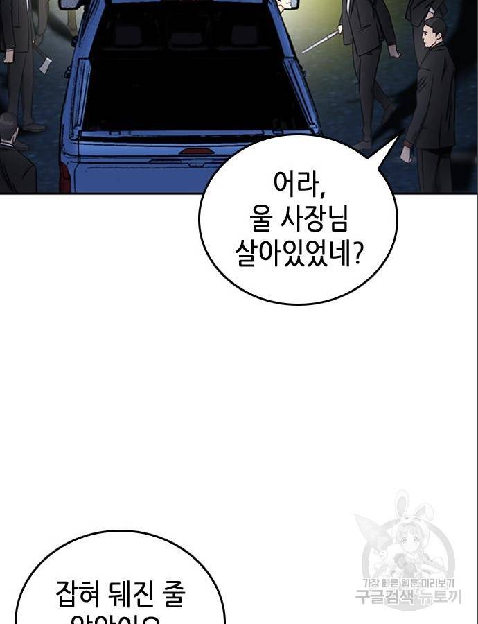 서울역 드루이드 53화 44