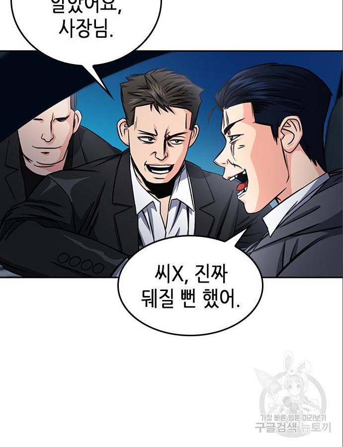 서울역 드루이드 53화 45