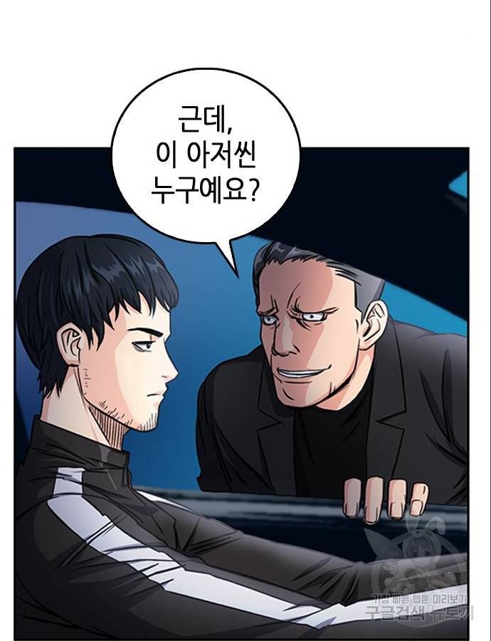 서울역 드루이드 53화 46