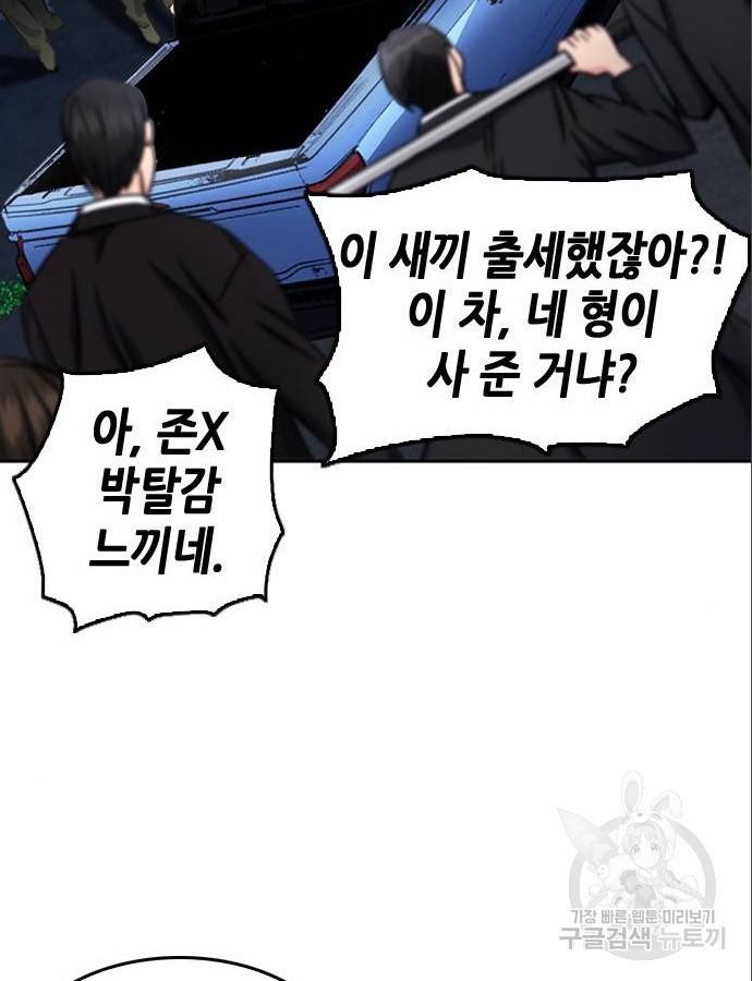 서울역 드루이드 53화 49