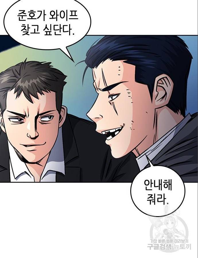 서울역 드루이드 53화 50