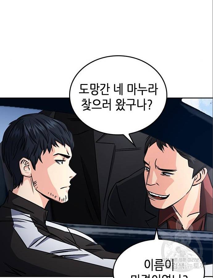 서울역 드루이드 53화 51