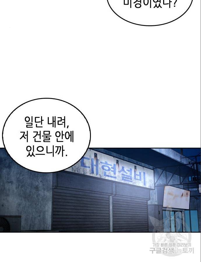 서울역 드루이드 53화 52