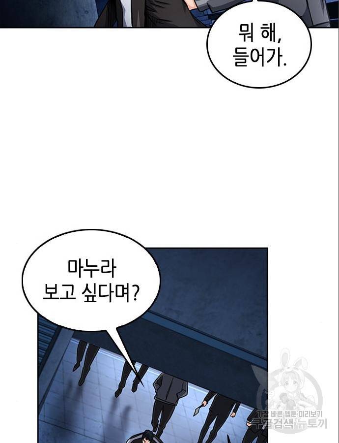 서울역 드루이드 53화 56
