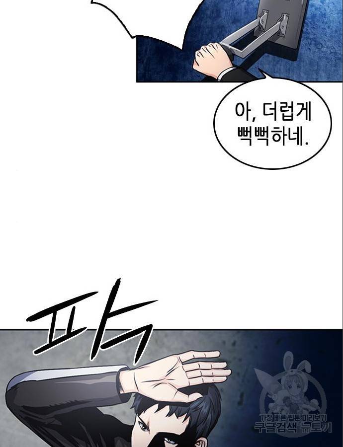 서울역 드루이드 53화 58