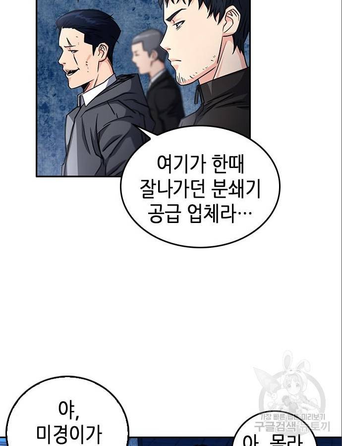 서울역 드루이드 53화 63