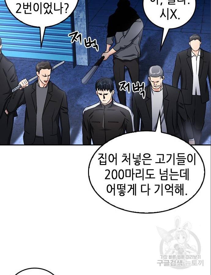 서울역 드루이드 53화 64