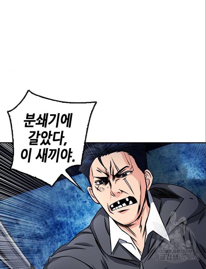 서울역 드루이드 53화 69