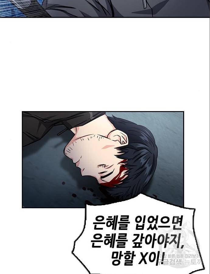 서울역 드루이드 53화 70