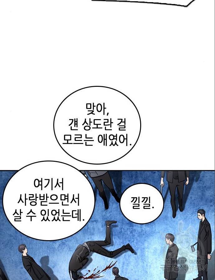 서울역 드루이드 53화 71