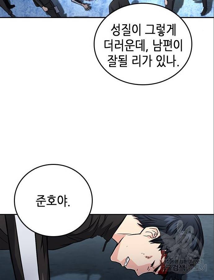 서울역 드루이드 53화 72