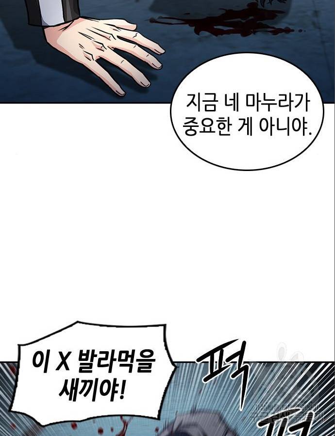 서울역 드루이드 53화 73