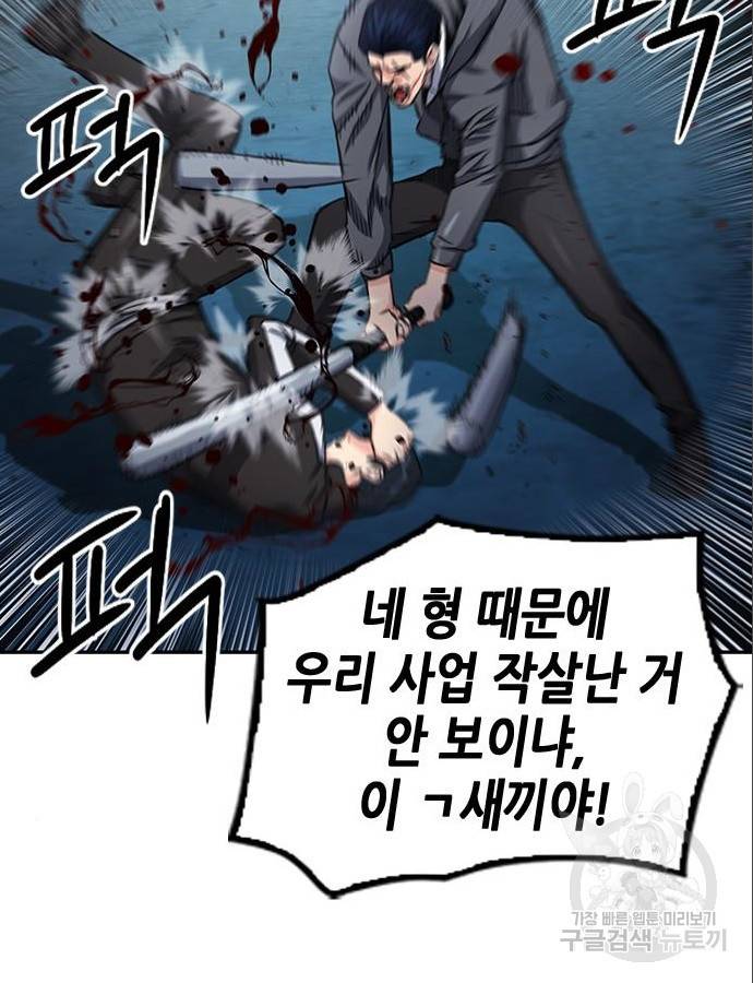 서울역 드루이드 53화 74