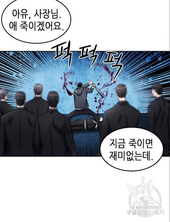 서울역 드루이드 53화 76