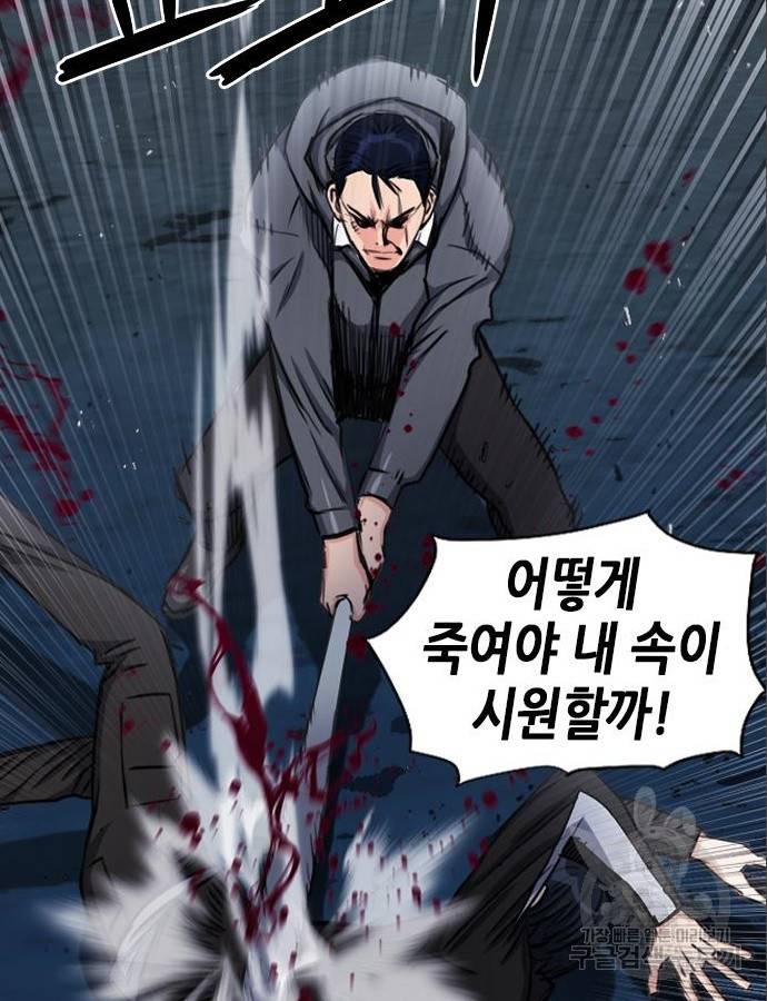 서울역 드루이드 53화 78
