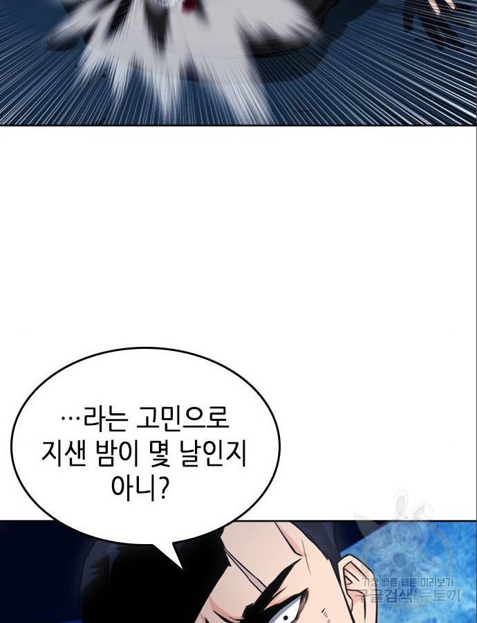 서울역 드루이드 53화 79
