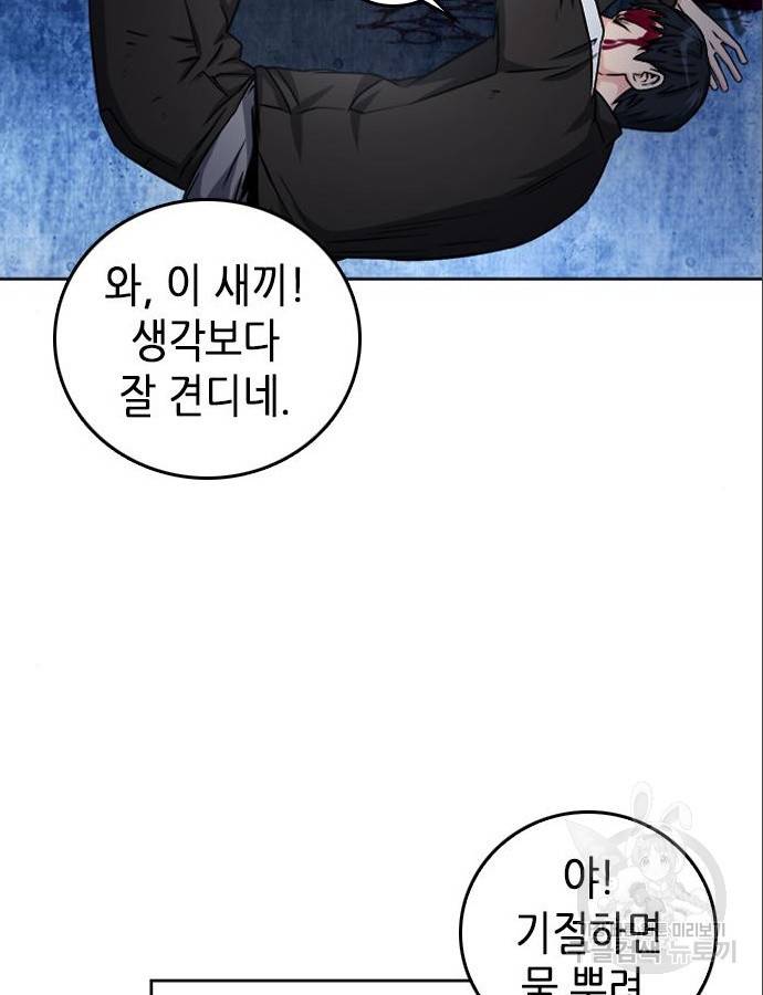 서울역 드루이드 53화 81