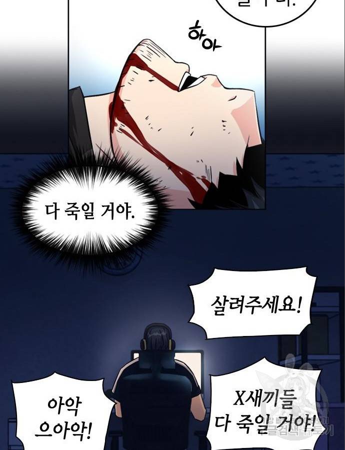 서울역 드루이드 53화 82