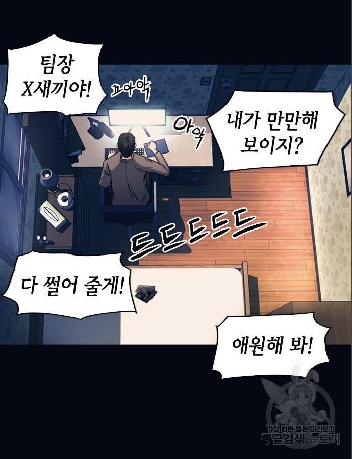 서울역 드루이드 53화 84