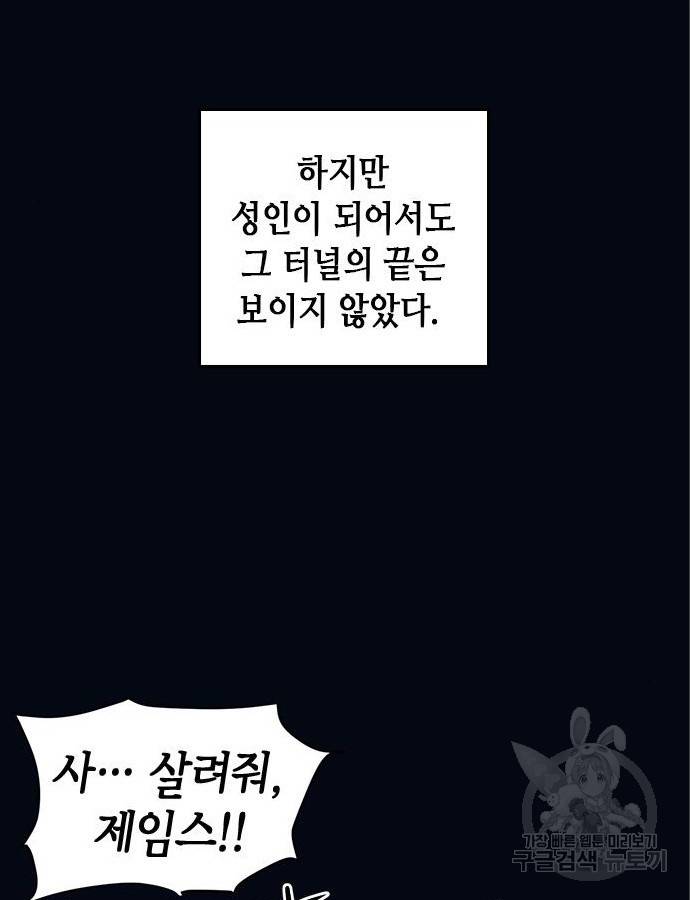 서울역 드루이드 53화 85