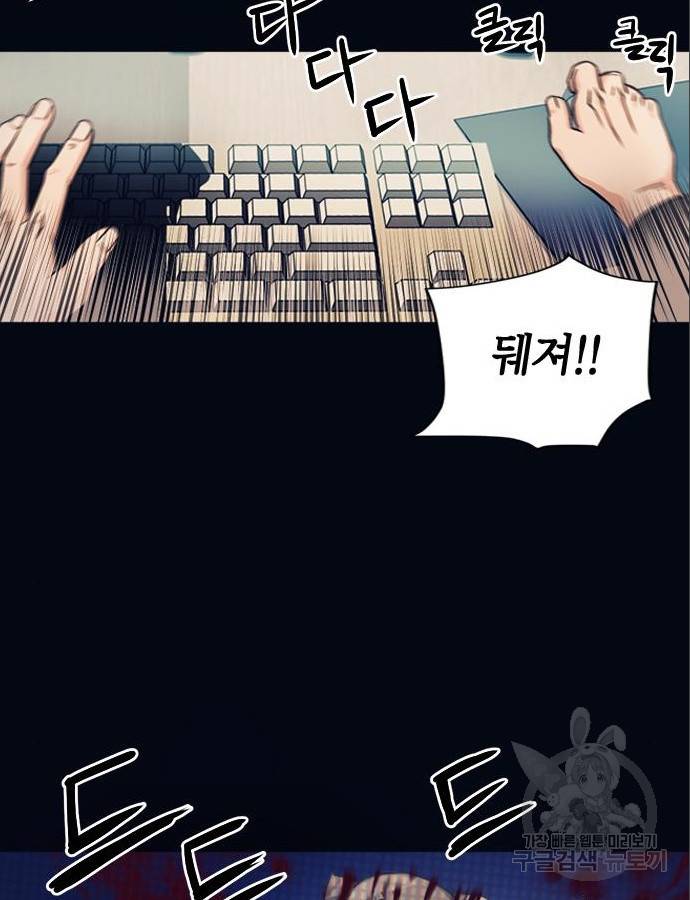 서울역 드루이드 53화 86